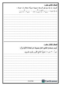 راجع أهم أفكار الامتحان.. حمّل النموذج الاسترشادي في الجبر والإحصاء لطلاب الإعدادية 2026 2 النموذج الاسترشادي في الجبر والإحصاء لطلاب الإعدادية 2026