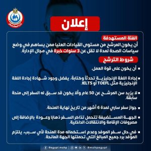 FB IMG 1778612182117 الصحة تفتح باب الترشح لبرنامج تدريبي دولي باليابان الصحة تفتح باب الترشح لبرنامج تدريبي دولي باليابان حول تعزيز الحماية الاجتماعية الصحية.. رابط التسجيل موقع في الجامعة