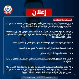 FB IMG 1778612183882 الصحة تفتح باب الترشح لبرنامج تدريبي دولي باليابان الصحة تفتح باب الترشح لبرنامج تدريبي دولي باليابان حول تعزيز الحماية الاجتماعية الصحية.. رابط التسجيل موقع في الجامعة