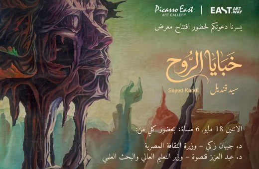 «خبايا الروح».. رحلة فنية داخل الإنسان في معرض الدكتور السيد قنديل