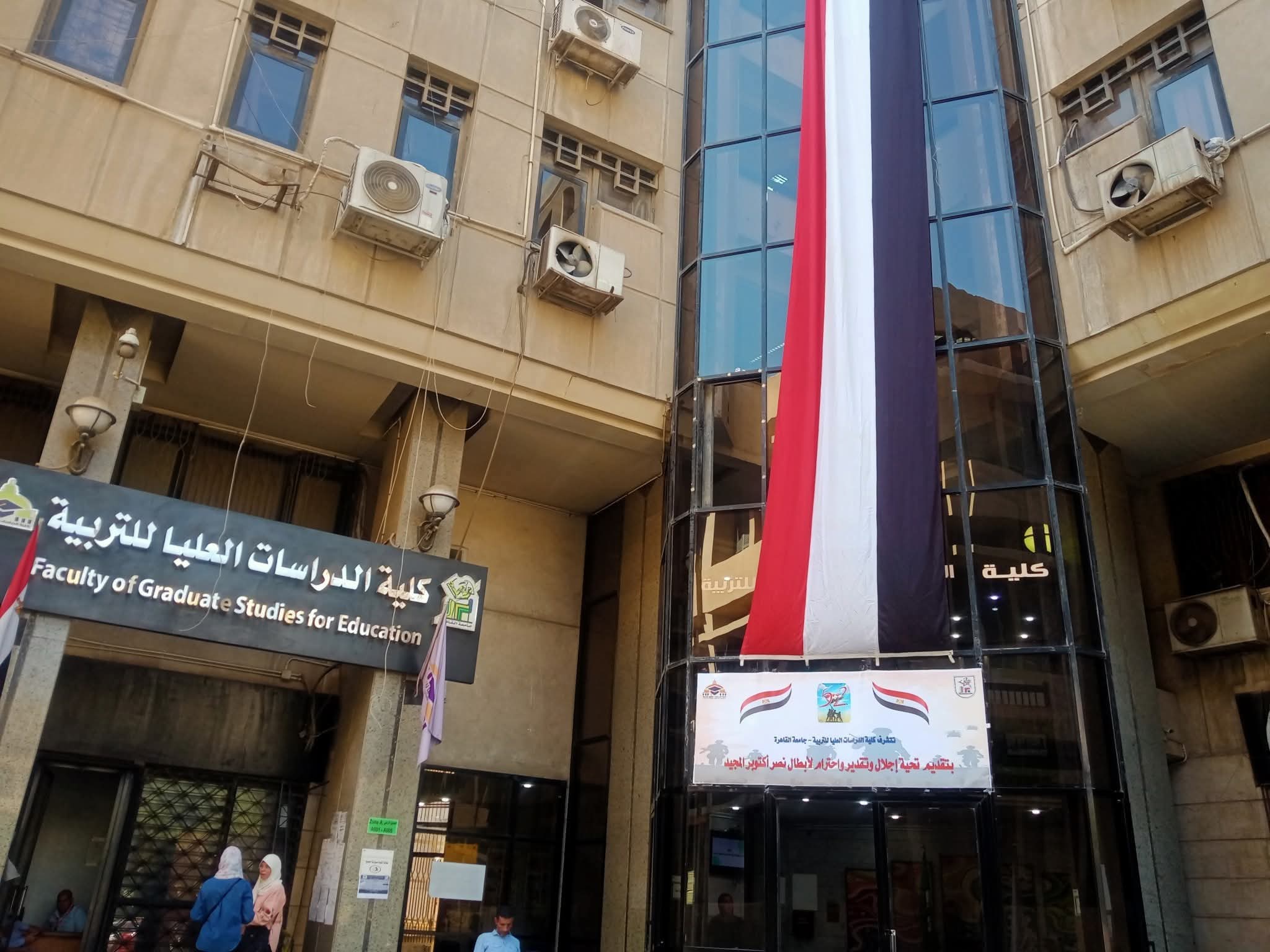 كلية الدراسات العليا للتربية جامعة القاهرة 