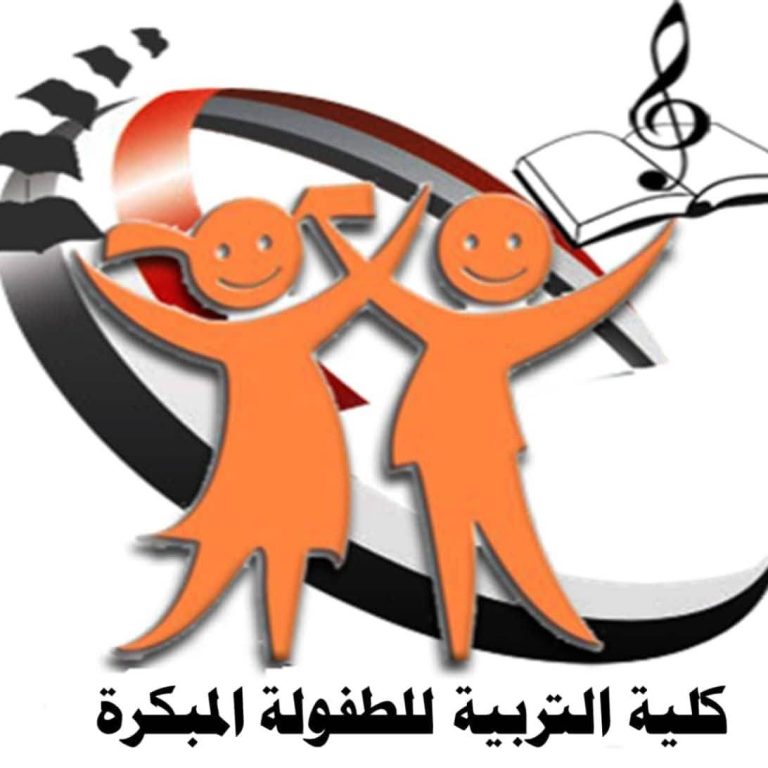 كلية التربية للطفولة المبكرة جامعة بورسعيد