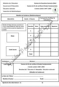 استعد بقوة للامتحان.. تعليم الإسكندرية يعلن نموذج الهندسة فرنسي لطلاب الإعدادية 2026 2 تعليم الإسكندرية يعلن نموذج الهندسة فرنسي لطلاب الإعدادية 2026
