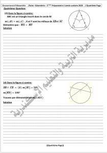 FB IMG 1778783026170 نموذج الهندسة فرنسي لطلاب الإعدادية 2026 استعد بقوة للامتحان.. تعليم الإسكندرية يعلن نموذج الهندسة فرنسي لطلاب الإعدادية 2026 موقع في الجامعة