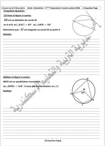 FB IMG 1778783028033 نموذج الهندسة فرنسي لطلاب الإعدادية 2026 استعد بقوة للامتحان.. تعليم الإسكندرية يعلن نموذج الهندسة فرنسي لطلاب الإعدادية 2026 موقع في الجامعة