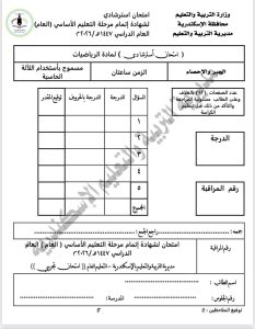 FB IMG 1778870108105 نموذجًا مهمًا في الجبر والإحصاء لطلاب تالتة إعدادي قبل الامتحانات.. تعليم الإسكندرية يطرح نموذجًا مهمًا في الجبر والإحصاء لطلاب تالتة إعدادي 2026 موقع في الجامعة