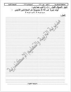 FB IMG 1778870112310 نموذجًا مهمًا في الجبر والإحصاء لطلاب تالتة إعدادي قبل الامتحانات.. تعليم الإسكندرية يطرح نموذجًا مهمًا في الجبر والإحصاء لطلاب تالتة إعدادي 2026 موقع في الجامعة