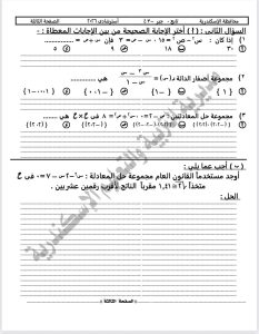 FB IMG 1778870114333 نموذجًا مهمًا في الجبر والإحصاء لطلاب تالتة إعدادي قبل الامتحانات.. تعليم الإسكندرية يطرح نموذجًا مهمًا في الجبر والإحصاء لطلاب تالتة إعدادي 2026 موقع في الجامعة