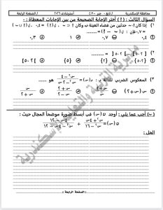 FB IMG 1778870116615 نموذجًا مهمًا في الجبر والإحصاء لطلاب تالتة إعدادي قبل الامتحانات.. تعليم الإسكندرية يطرح نموذجًا مهمًا في الجبر والإحصاء لطلاب تالتة إعدادي 2026 موقع في الجامعة