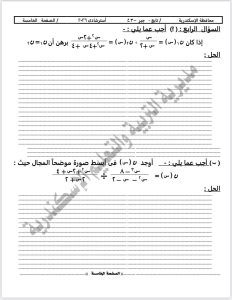 نموذجًا مهمًا في الجبر والإحصاء لطلاب تالتة إعدادي 2026
