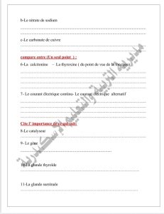 FB IMG 1779119036079 النموذج الاسترشادي استعدادًا للامتحانات.. ننشر النموذج الاسترشادي في العلوم لغات فرنسي لطلاب الشهادة الإعدادية بالإسكندرية موقع في الجامعة