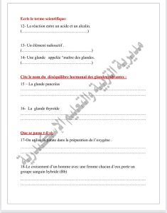 FB IMG 1779119037738 النموذج الاسترشادي استعدادًا للامتحانات.. ننشر النموذج الاسترشادي في العلوم لغات فرنسي لطلاب الشهادة الإعدادية بالإسكندرية موقع في الجامعة