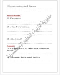 FB IMG 1779119039956 النموذج الاسترشادي استعدادًا للامتحانات.. ننشر النموذج الاسترشادي في العلوم لغات فرنسي لطلاب الشهادة الإعدادية بالإسكندرية موقع في الجامعة