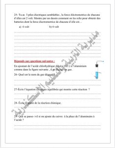 FB IMG 1779119041641 النموذج الاسترشادي استعدادًا للامتحانات.. ننشر النموذج الاسترشادي في العلوم لغات فرنسي لطلاب الشهادة الإعدادية بالإسكندرية موقع في الجامعة