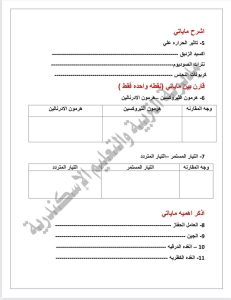 FB IMG 1779132633976 نموذج علوم استرشادي لطلاب الإعدادية 2026 راجع واطمّن.. الإسكندرية تطرح نموذج علوم استرشادي لطلاب الإعدادية 2026 موقع في الجامعة
