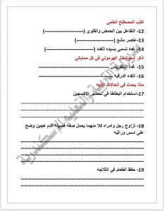 FB IMG 1779132635773 نموذج علوم استرشادي لطلاب الإعدادية 2026 راجع واطمّن.. الإسكندرية تطرح نموذج علوم استرشادي لطلاب الإعدادية 2026 موقع في الجامعة