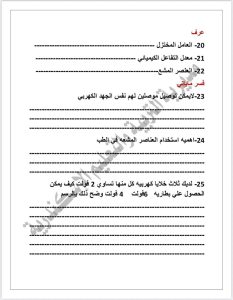 راجع واطمّن.. الإسكندرية تطرح نموذج علوم استرشادي لطلاب الإعدادية 2026 2 نموذج علوم استرشادي لطلاب الإعدادية 2026