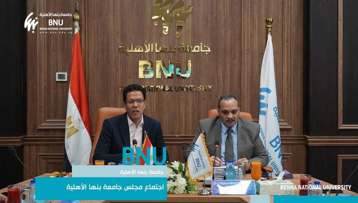 FB IMG 1779383617282 جامعة بنها الأهلية تناقش خطط التوظيف جامعة بنها الأهلية تناقش خطط التوظيف ومتابعة الخريجين وتوفير تدريب صيفي للطلاب موقع في الجامعة