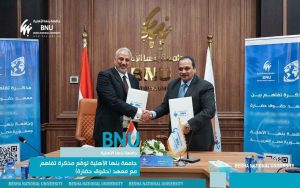 جامعة بنها الأهلية توقع مذكرة تفاهم مع معهد «حقوق حضارة» لتعزيز الدراسات الحضارية 4 جامعة بنها الأهلية توقع مذكرة تفاهم مع معهد حقوق حضارة
