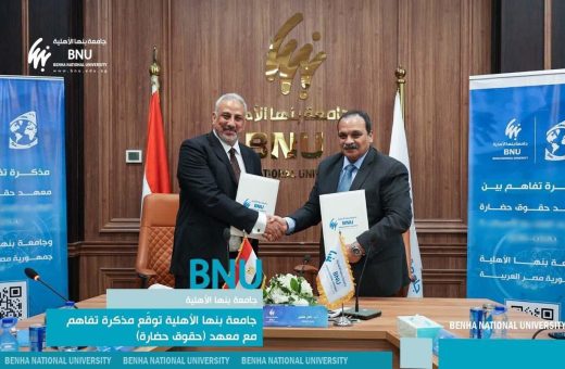 جامعة بنها الأهلية توقع مذكرة تفاهم مع معهد حقوق حضارة