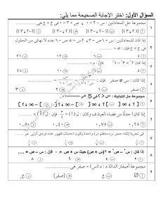 FB IMG 1779715834119 النموذج الاسترشادي الثالث في الجبر لطلاب الإعدادية قبل انطلاق الامتحانات.. تعليم أسوان يتيح النموذج الاسترشادي الثالث في الجبر لطلاب الإعدادية 2026 موقع في الجامعة