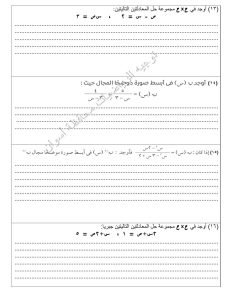قبل انطلاق الامتحانات.. تعليم أسوان يتيح النموذج الاسترشادي الثالث في الجبر لطلاب الإعدادية 2026 2 النموذج الاسترشادي الثالث في الجبر لطلاب الإعدادية 2026