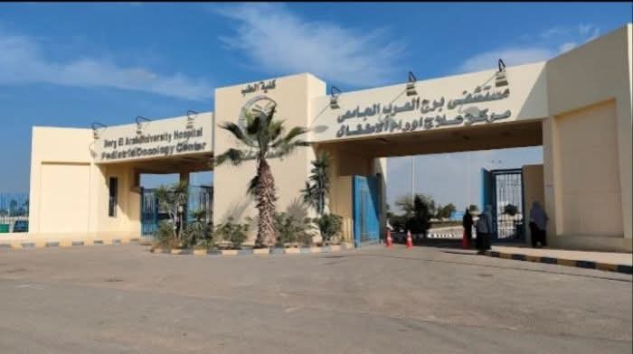 مستشفى برج العرب الجامعي 