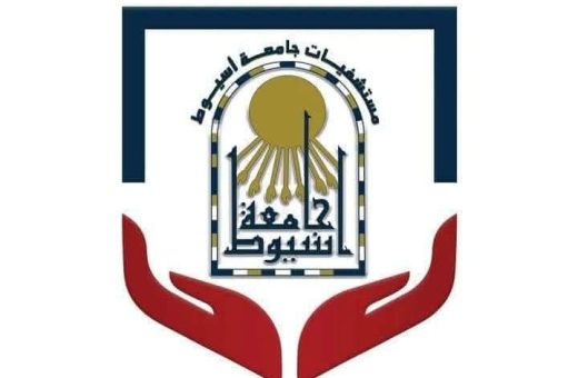 جامعة أسيوط ترفع حالة الطوارئ بمستشفياتها استعدادًا لإجازة العيد 