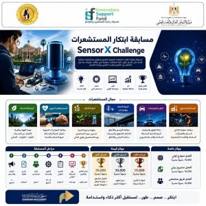 لطلاب الجامعات.. اطلاق مسابقة «Sensor X Challenge» لدعم الابتكار وربط البحث العلمي بالتنمية المستدامة 3 FB IMG 1779955198329 مسابقة «Sensor X Challenge» لطلاب الجامعات.. اطلاق مسابقة «Sensor X Challenge» لدعم الابتكار وربط البحث العلمي بالتنمية المستدامة موقع في الجامعة