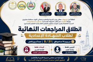 بدء المرحلة الثانية من المراجعات المكثفة للشهادة الإعدادية
