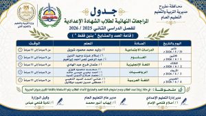 FB IMG 1780148158466 المرحلة الثانية من المراجعات المكثفة للشهادة الإعدادي تعليم مطروح: بدء المرحلة الثانية من المراجعات المكثفة للشهادة الإعدادية 2026 غدًا موقع في الجامعة