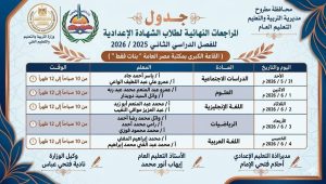 FB IMG 1780148161278 المرحلة الثانية من المراجعات المكثفة للشهادة الإعدادي تعليم مطروح: بدء المرحلة الثانية من المراجعات المكثفة للشهادة الإعدادية 2026 غدًا موقع في الجامعة