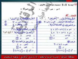 FB IMG 1780156719349 نماذج استرشادية بالاجابات في الرياضيات الامتحان في أيدك.. نماذج استرشادية بالاجابات في الرياضيات لطلاب الإعدادية 2026 بنظام البوكليت موقع في الجامعة