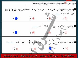 FB IMG 1780156721368 نماذج استرشادية بالاجابات في الرياضيات الامتحان في أيدك.. نماذج استرشادية بالاجابات في الرياضيات لطلاب الإعدادية 2026 بنظام البوكليت موقع في الجامعة
