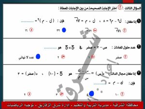 FB IMG 1780156725519 نماذج استرشادية بالاجابات في الرياضيات الامتحان في أيدك.. نماذج استرشادية بالاجابات في الرياضيات لطلاب الإعدادية 2026 بنظام البوكليت موقع في الجامعة