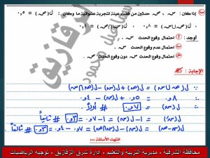 FB IMG 1780156735452 نماذج استرشادية بالاجابات في الرياضيات الامتحان في أيدك.. نماذج استرشادية بالاجابات في الرياضيات لطلاب الإعدادية 2026 بنظام البوكليت موقع في الجامعة