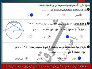 FB IMG 1780156739094 نماذج استرشادية بالاجابات في الرياضيات الامتحان في أيدك.. نماذج استرشادية بالاجابات في الرياضيات لطلاب الإعدادية 2026 بنظام البوكليت موقع في الجامعة