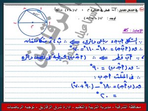 FB IMG 1780156740945 نماذج استرشادية بالاجابات في الرياضيات الامتحان في أيدك.. نماذج استرشادية بالاجابات في الرياضيات لطلاب الإعدادية 2026 بنظام البوكليت موقع في الجامعة