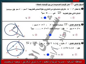 FB IMG 1780156742708 نماذج استرشادية بالاجابات في الرياضيات الامتحان في أيدك.. نماذج استرشادية بالاجابات في الرياضيات لطلاب الإعدادية 2026 بنظام البوكليت موقع في الجامعة