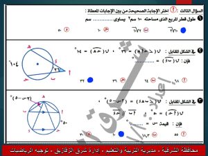 FB IMG 1780156746925 نماذج استرشادية بالاجابات في الرياضيات الامتحان في أيدك.. نماذج استرشادية بالاجابات في الرياضيات لطلاب الإعدادية 2026 بنظام البوكليت موقع في الجامعة