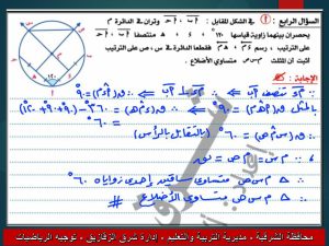 FB IMG 1780156750677 نماذج استرشادية بالاجابات في الرياضيات الامتحان في أيدك.. نماذج استرشادية بالاجابات في الرياضيات لطلاب الإعدادية 2026 بنظام البوكليت موقع في الجامعة