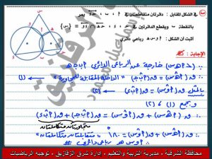 FB IMG 1780156752851 نماذج استرشادية بالاجابات في الرياضيات الامتحان في أيدك.. نماذج استرشادية بالاجابات في الرياضيات لطلاب الإعدادية 2026 بنظام البوكليت موقع في الجامعة