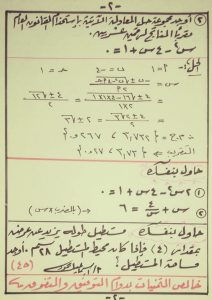 FB IMG 1780156764241 نماذج استرشادية بالاجابات في الرياضيات الامتحان في أيدك.. نماذج استرشادية بالاجابات في الرياضيات لطلاب الإعدادية 2026 بنظام البوكليت موقع في الجامعة