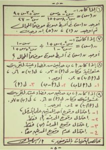 FB IMG 1780156769930 نماذج استرشادية بالاجابات في الرياضيات الامتحان في أيدك.. نماذج استرشادية بالاجابات في الرياضيات لطلاب الإعدادية 2026 بنظام البوكليت موقع في الجامعة