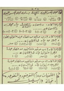 FB IMG 1780156774151 نماذج استرشادية بالاجابات في الرياضيات الامتحان في أيدك.. نماذج استرشادية بالاجابات في الرياضيات لطلاب الإعدادية 2026 بنظام البوكليت موقع في الجامعة