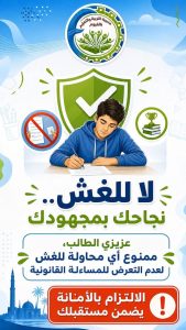 تعليم الفيوم يعلن تعليمات صارمة لطلاب الشهادة الإعدادية استعدادًا لامتحانات نهاية العام 2026 3 FB IMG 1780249114469 2 تعليمات صارمة لطلاب الشهادة الإعدادية تعليم الفيوم يعلن تعليمات صارمة لطلاب الشهادة الإعدادية استعدادًا لامتحانات نهاية العام 2026 موقع في الجامعة