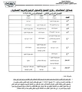 محافظ الجيزة يعتمد جدول امتحانات نهاية العام 2026.. والشهادة الإعدادية تبدأ 4 يونيو