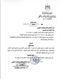 وزير التعليم العالي يكلف الدكتور ممدوح معوض قائم بأعمال رئيس أكاديمية البحث العلمي