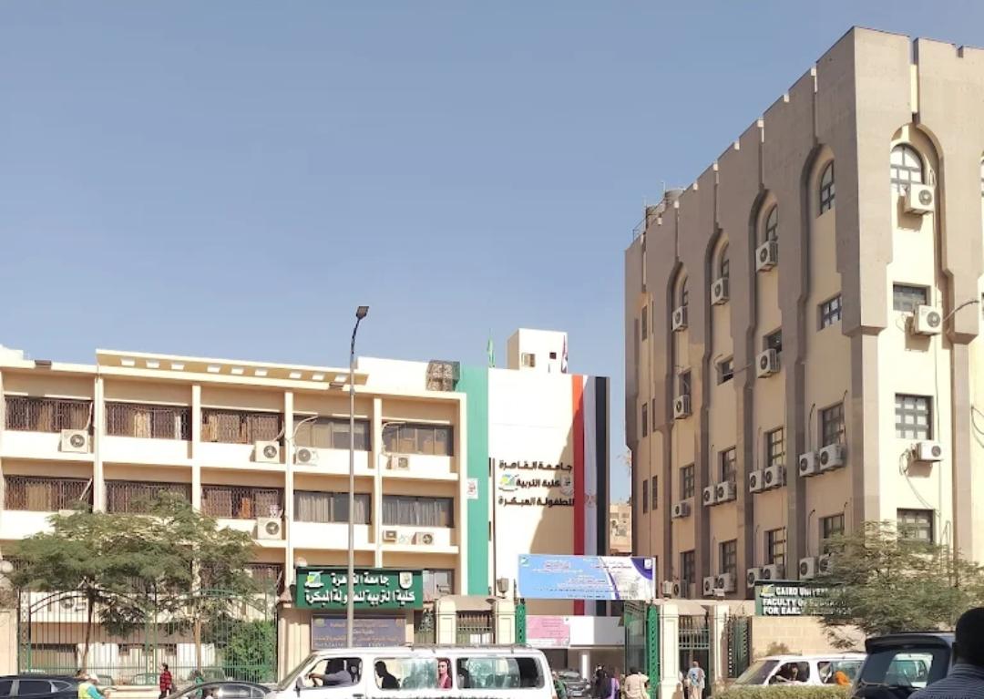 كلية التربية للطفولة المبكرة جامعة القاهرة 