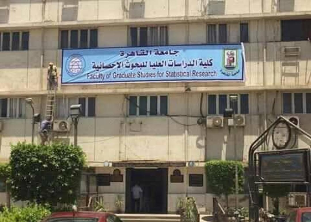كلية الدراسات العليا والبحوث الاحصائية جامعة القاهرة